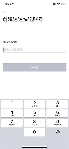 达达快送