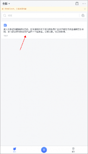 讯飞语记