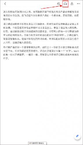讯飞语记