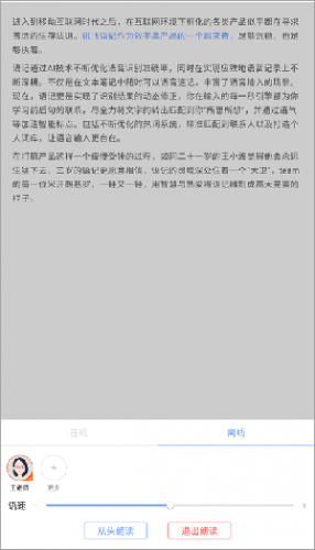 讯飞语记