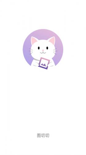图叨叨高级版