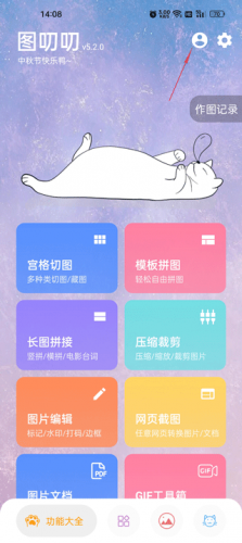图叨叨高级版