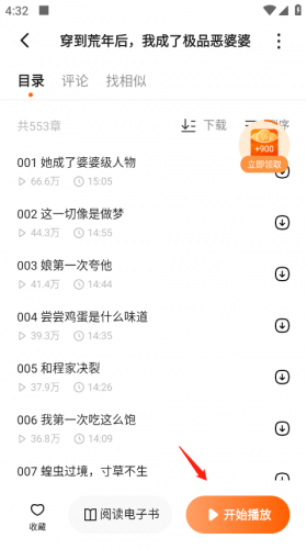 番茄畅听极速版早期版本