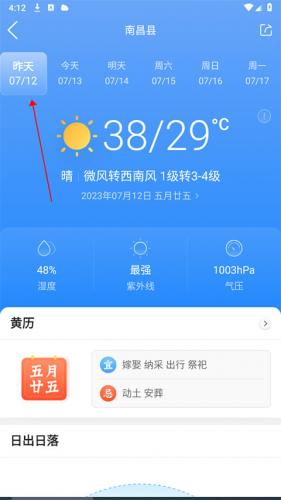 墨迹天气应用程序
