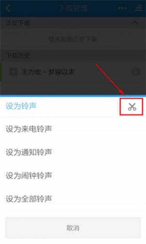 酷狗铃声安装包