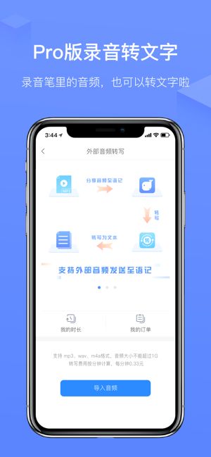 讯飞语记