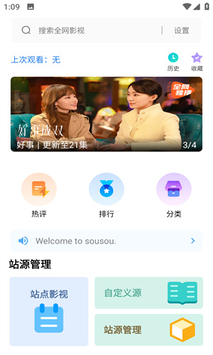 搜搜影视