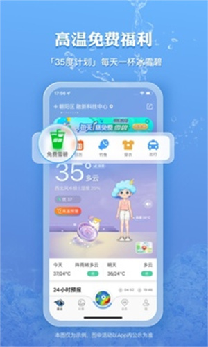 墨迹天气安装包