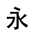 永恒国度图标