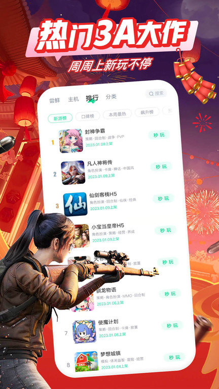咪咕快游极速版旧版本