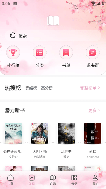 海棠小说