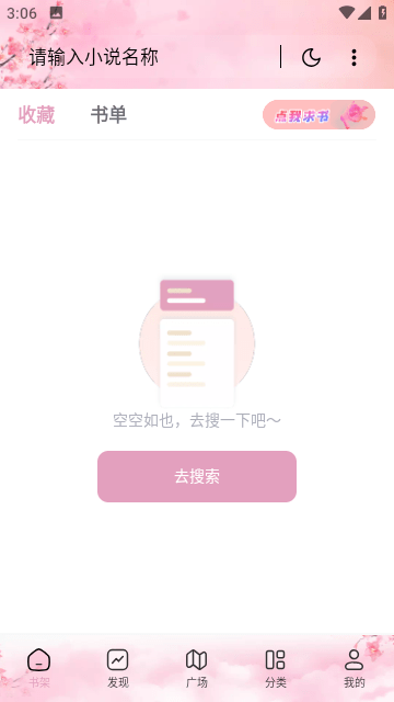 海棠小说