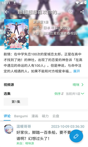 滴滴动漫