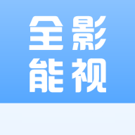 全能影院图标