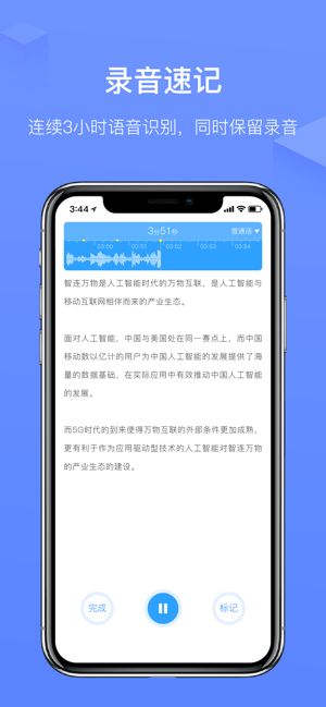 讯飞语记