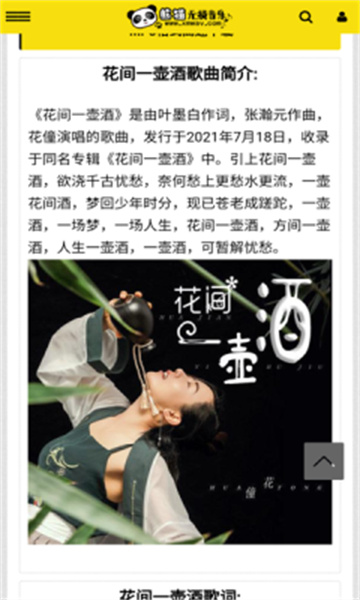 熊猫无损音乐