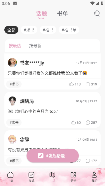 海棠小说