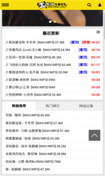 熊猫无损音乐