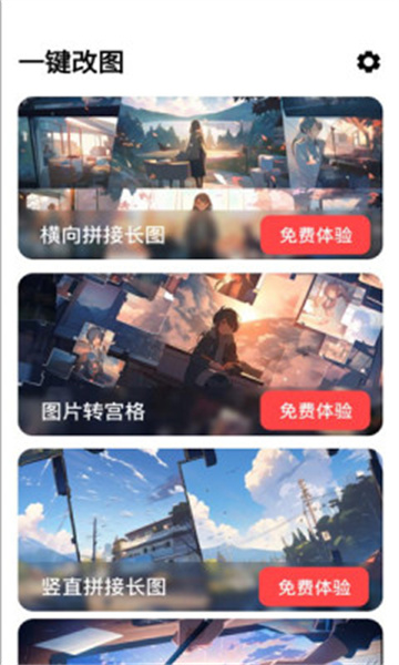 一键改图