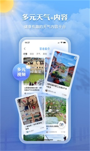 墨迹天气安装包
