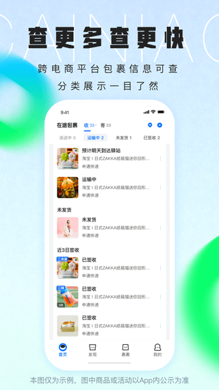 菜鸟速递查询