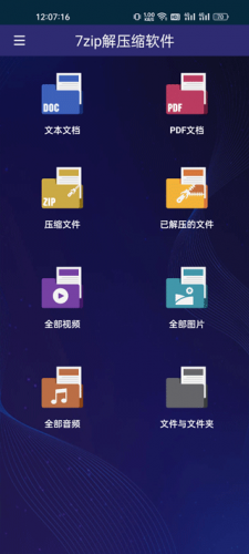 7z解压软件