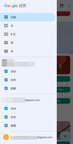 google日历应用