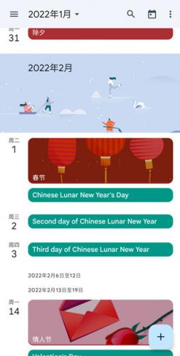 google日历应用