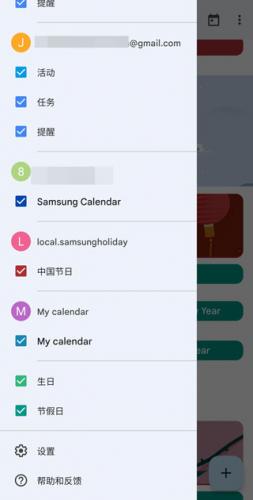 google日历应用