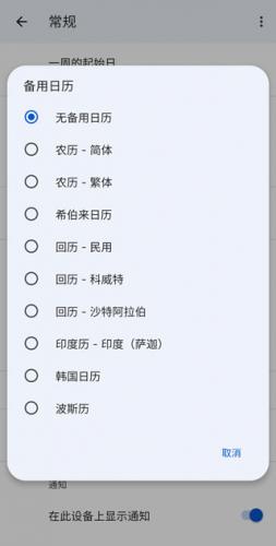 google日历应用