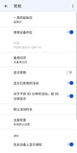 google日历应用