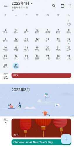 google日历应用