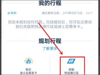 迪士尼乐园