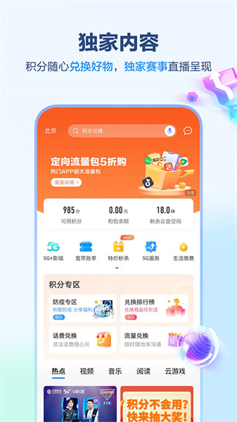 安徽移动惠生活app