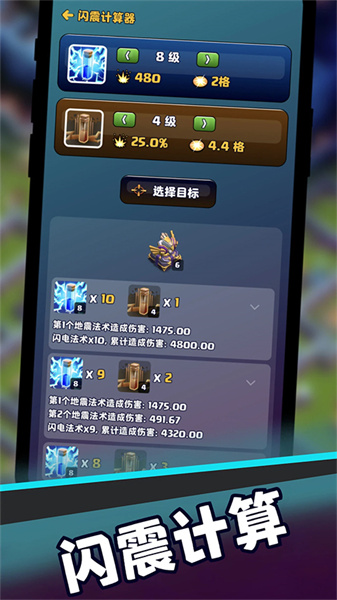 部落冲突助手安卓版