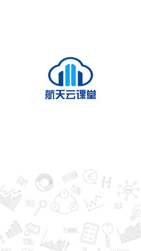 航天云课堂