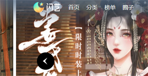 闪艺