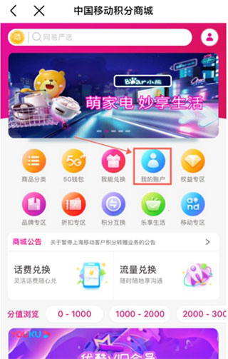 安徽移动惠生活app