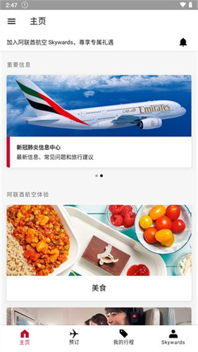 阿联酋航空