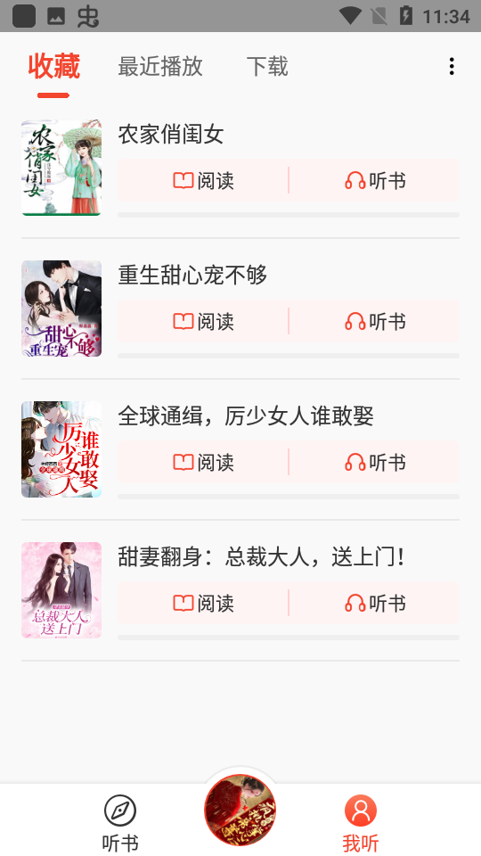 听小说