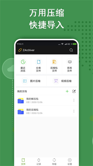 7z解压软件