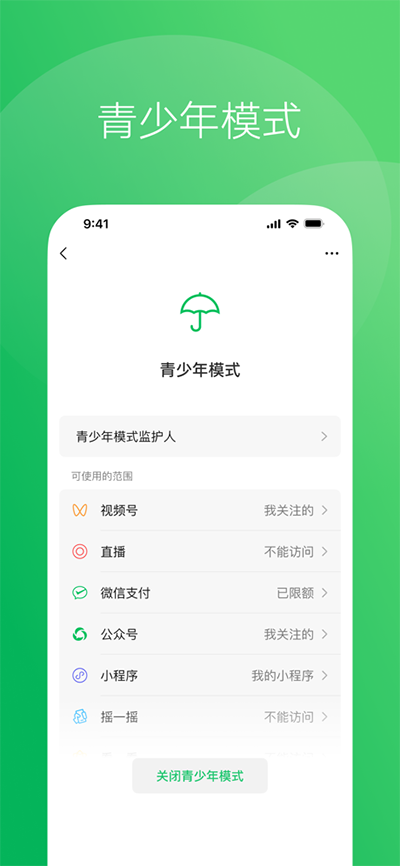 微信海外版