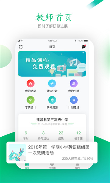 校本研修