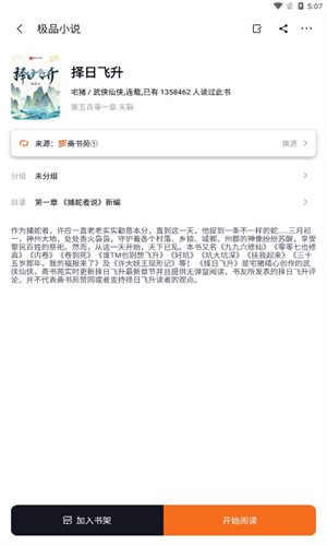 极品小说