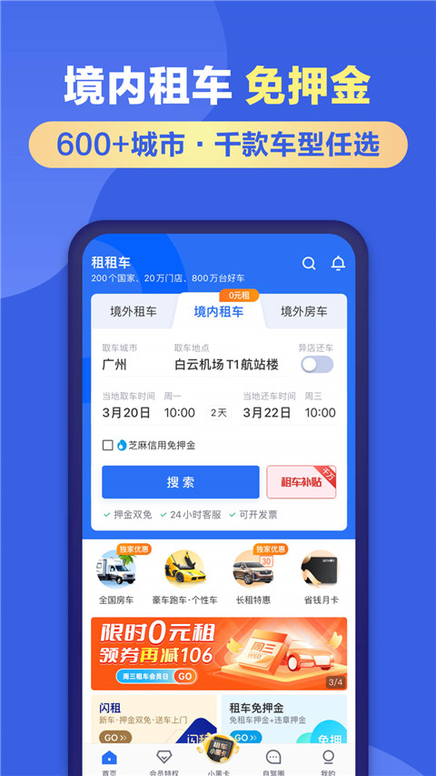 租租车