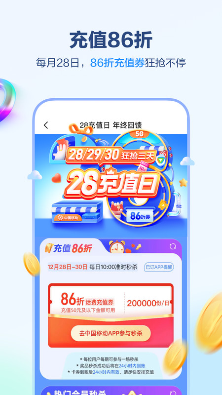 安徽移动惠生活app