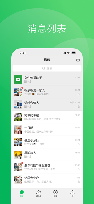 微信海外版