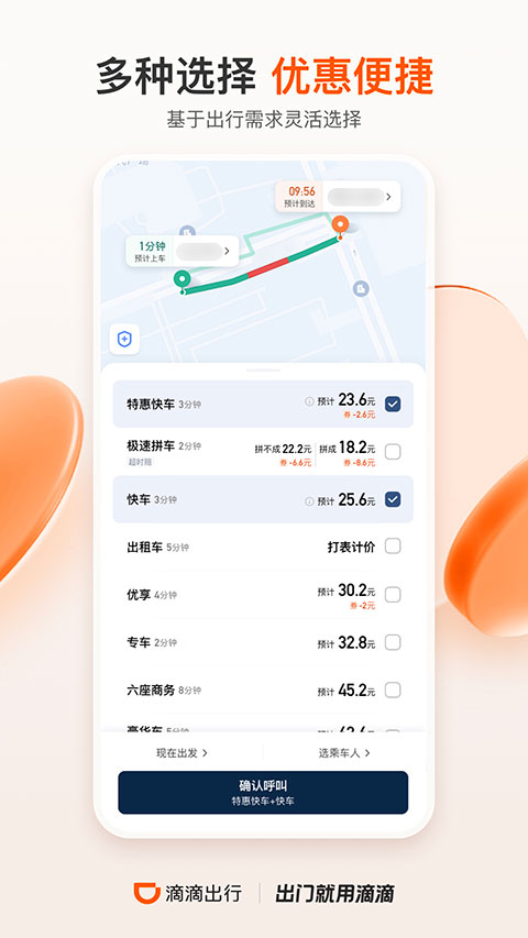 滴滴网约车