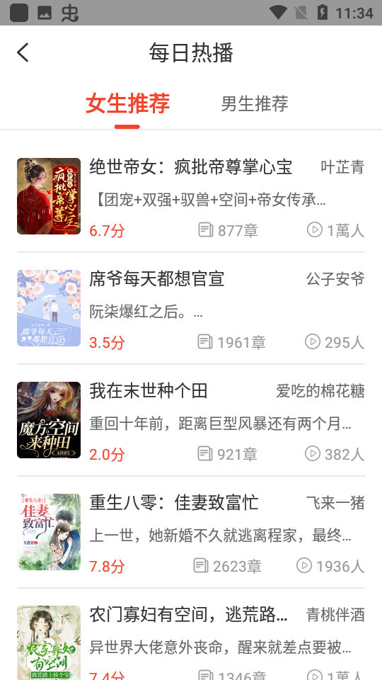 听小说