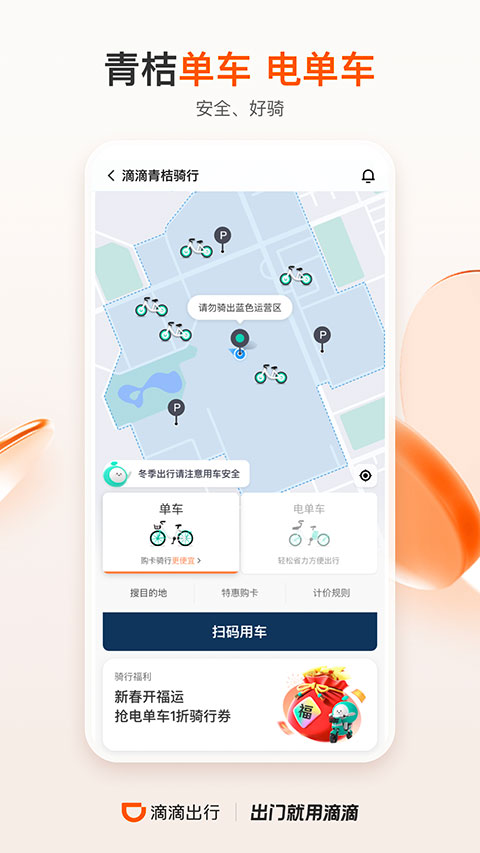 滴滴网约车